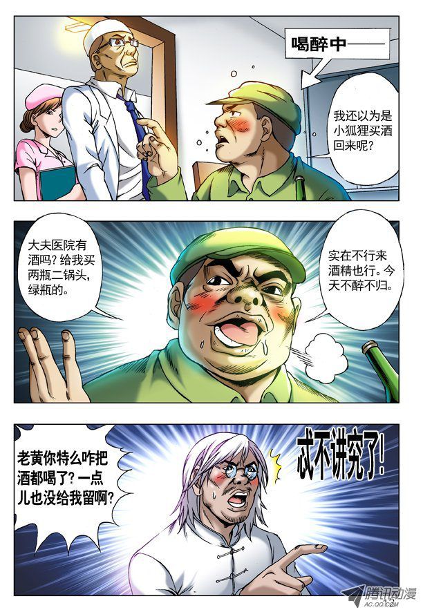 中国惊奇先生207 耍酒疯