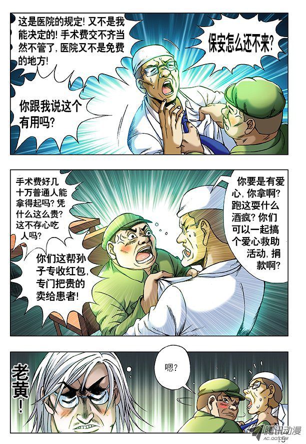 中国惊奇先生207 耍酒疯