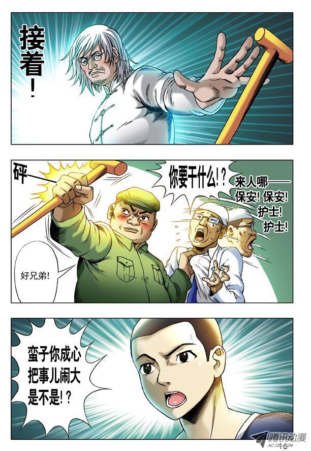 中国惊奇先生207 耍酒疯