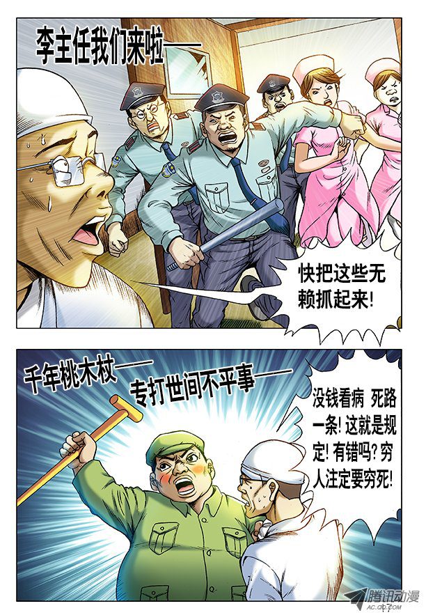 中国惊奇先生208 切克闹！切克闹！