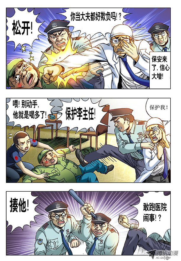 中国惊奇先生208 切克闹！切克闹！
