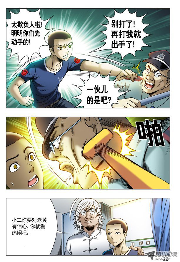 中国惊奇先生208 切克闹！切克闹！