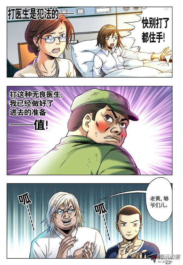 中国惊奇先生208 切克闹！切克闹！