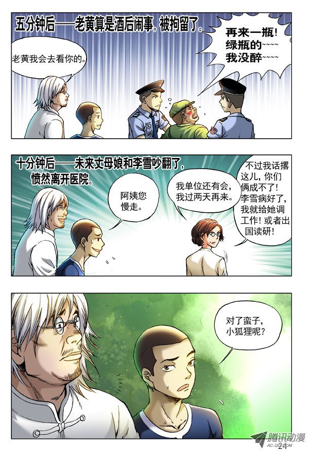 中国惊奇先生208 切克闹！切克闹！