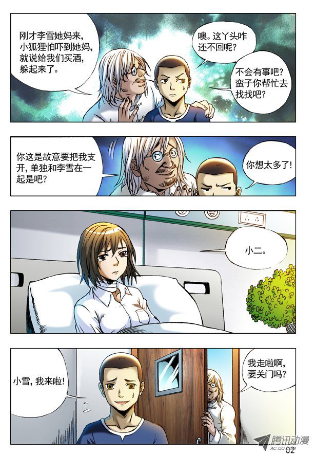 中国惊奇先生209 纠结