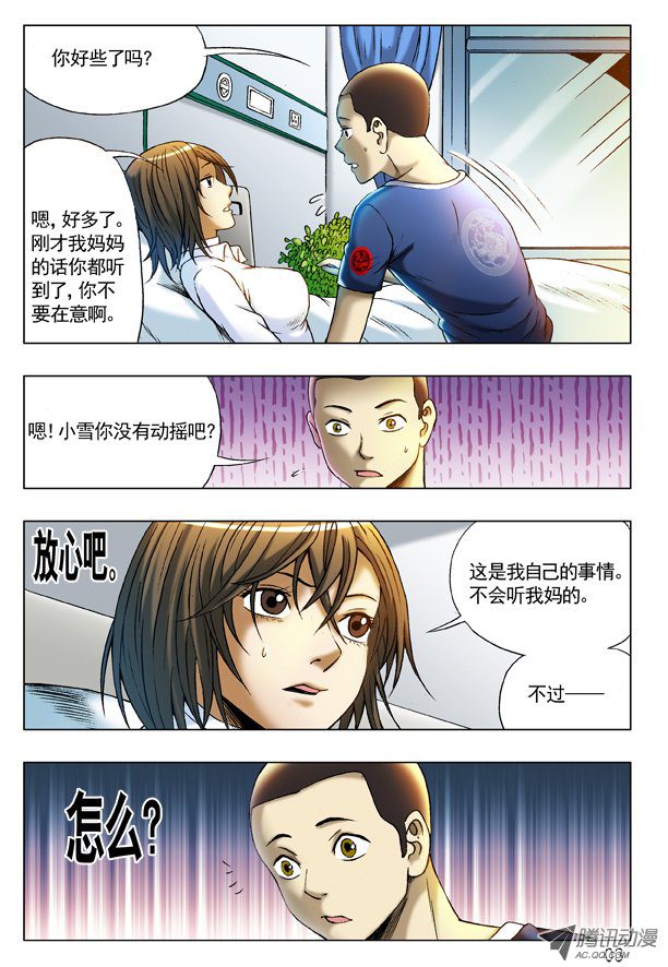 中国惊奇先生209 纠结