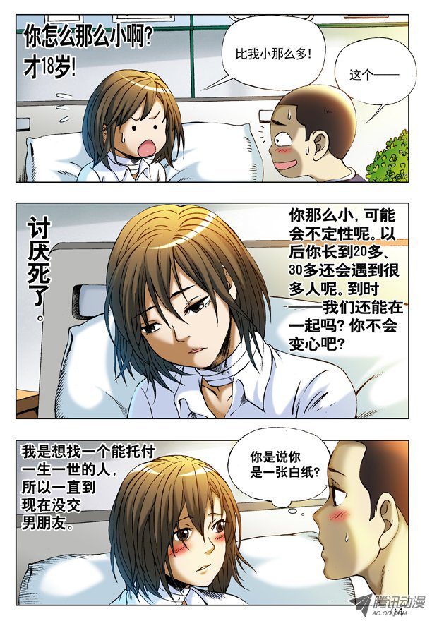 中国惊奇先生209 纠结