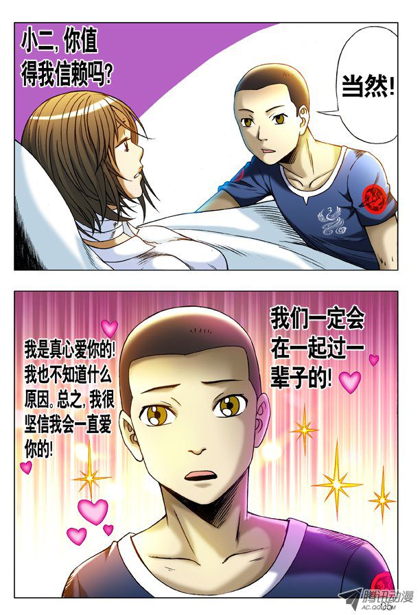 中国惊奇先生209 纠结
