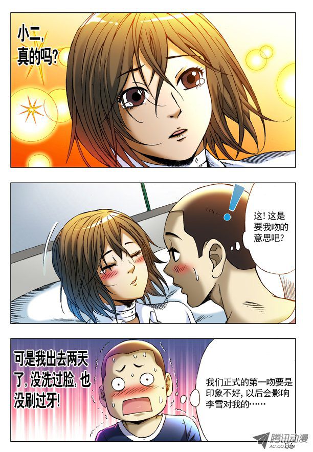 中国惊奇先生209 纠结