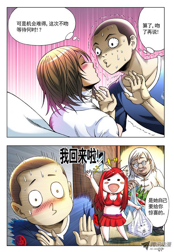 中国惊奇先生209 纠结