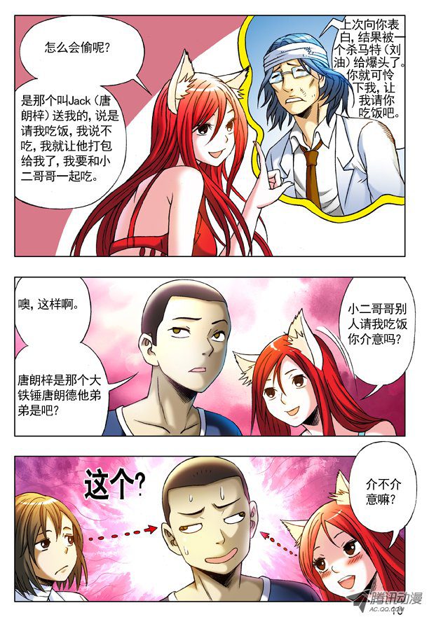 中国惊奇先生210 分头行动