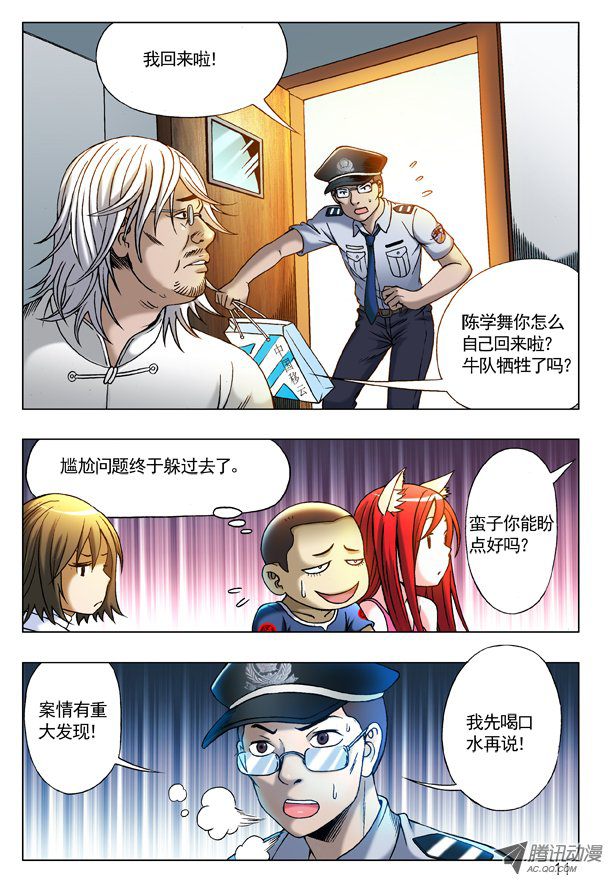 中国惊奇先生210 分头行动