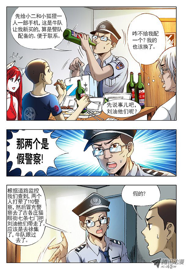 中国惊奇先生210 分头行动