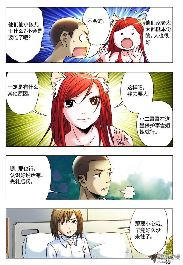 中国惊奇先生210 分头行动