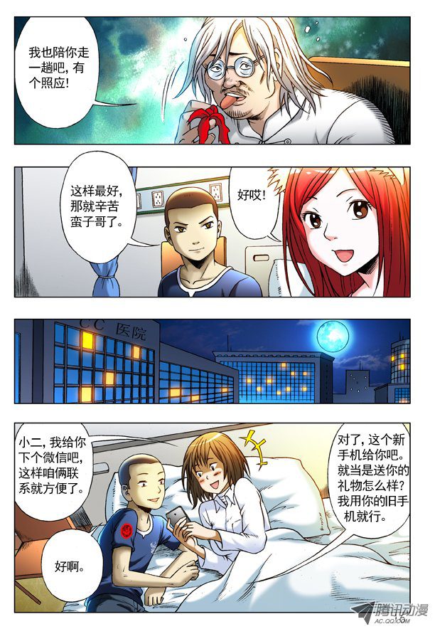 中国惊奇先生210 分头行动