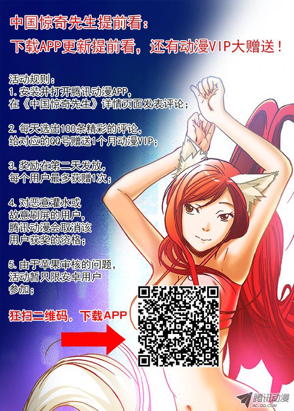 中国惊奇先生210 分头行动