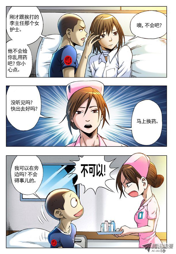 中国惊奇先生211 小护士