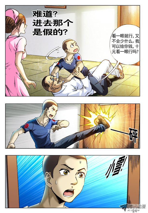 中国惊奇先生211 小护士