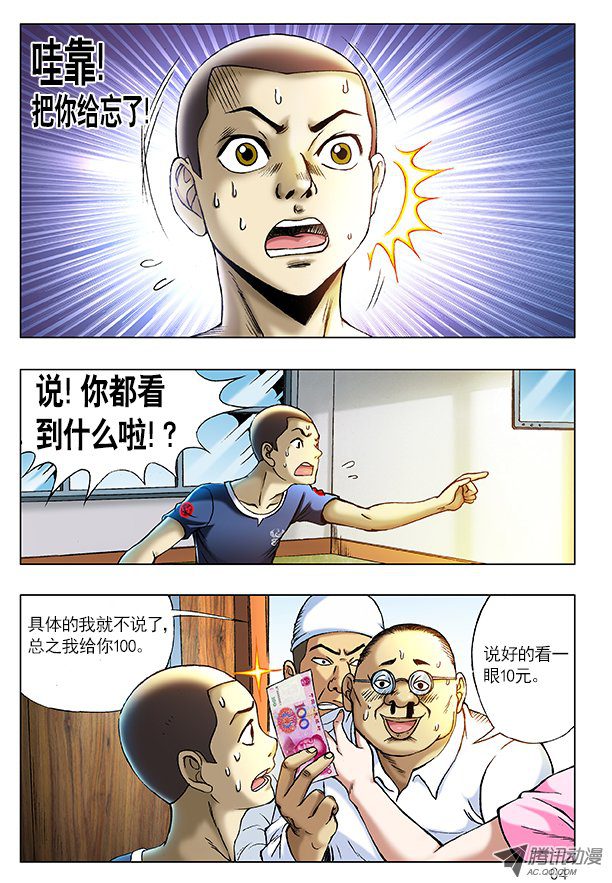 中国惊奇先生212 到底看没看见？