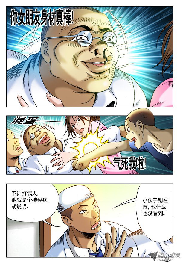 中国惊奇先生212 到底看没看见？