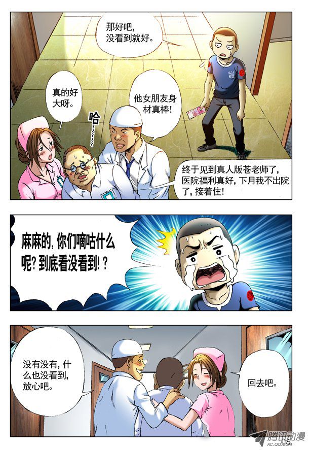 中国惊奇先生212 到底看没看见？