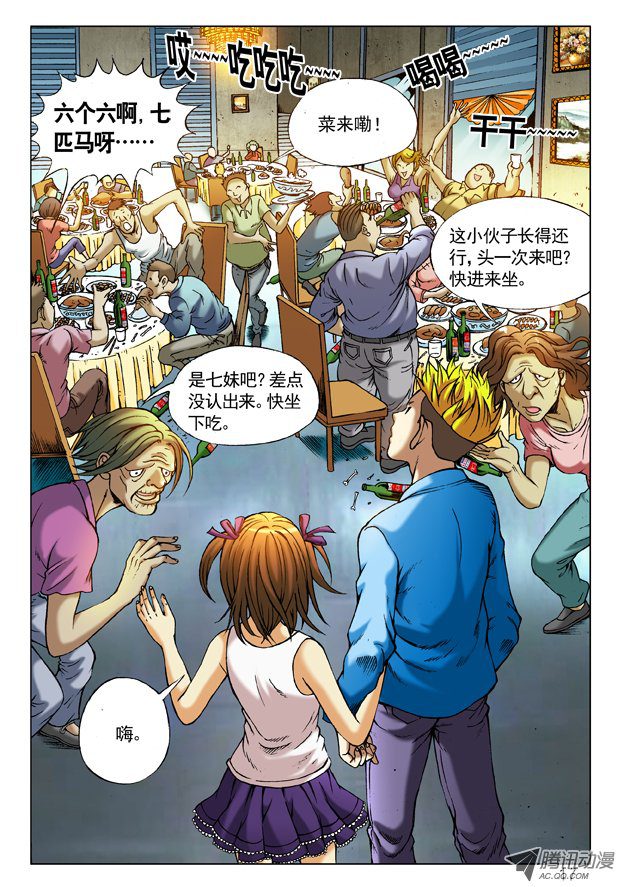 中国惊奇先生215 百鸡宴