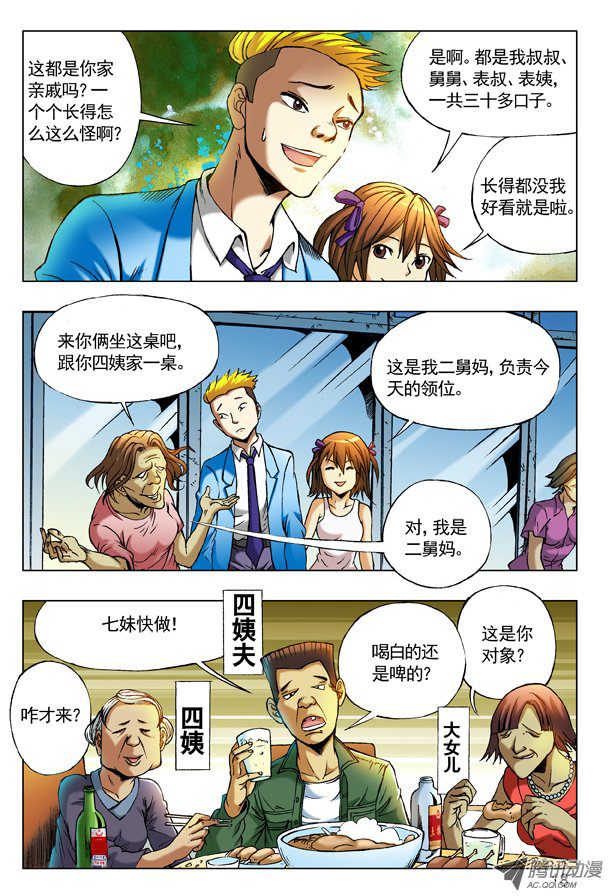中国惊奇先生215 百鸡宴