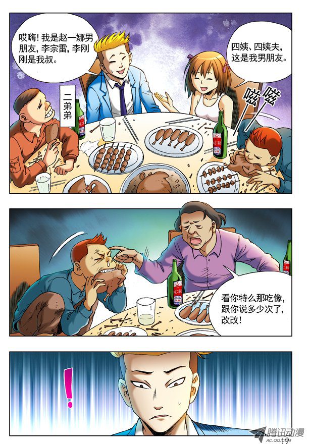 中国惊奇先生215 百鸡宴