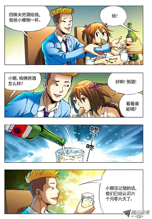 中国惊奇先生215 百鸡宴