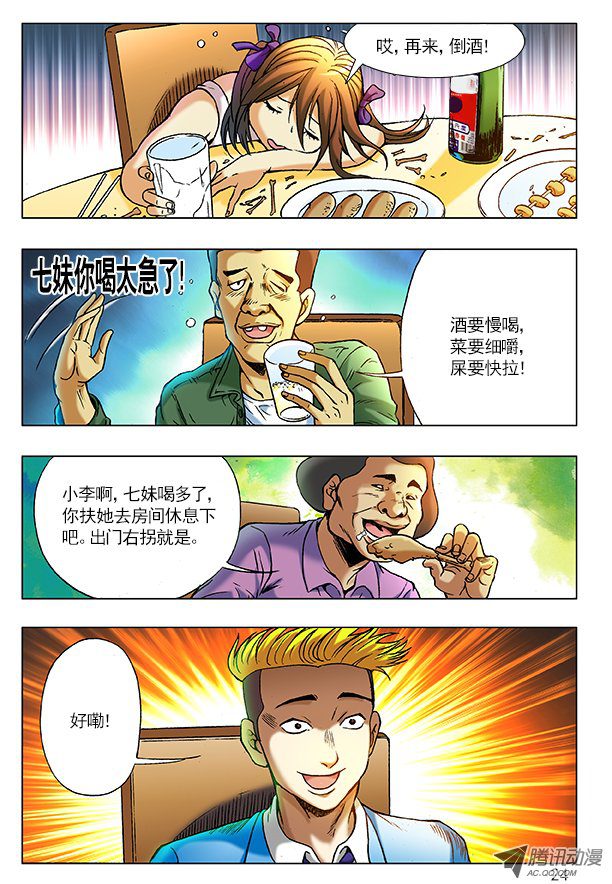 中国惊奇先生215 百鸡宴