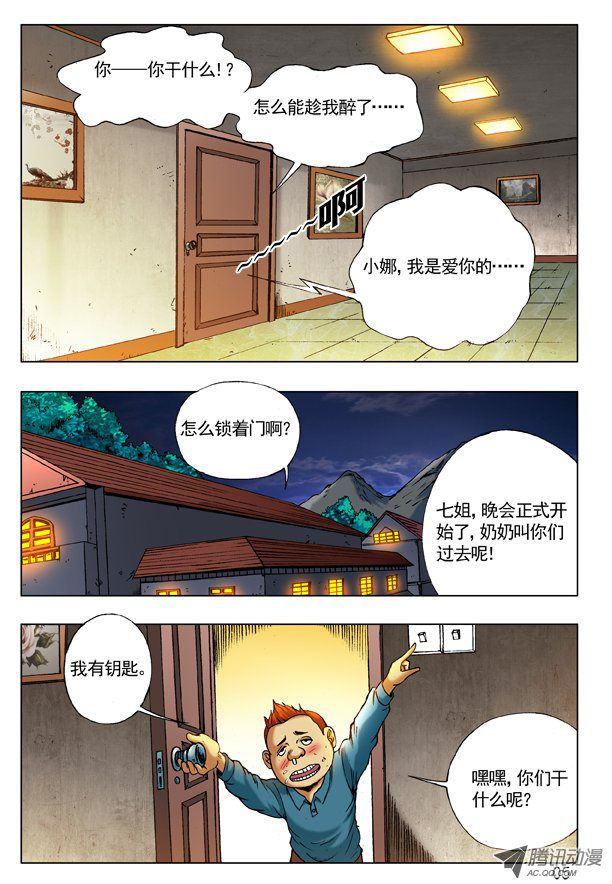 中国惊奇先生216 恭喜发财中头彩！