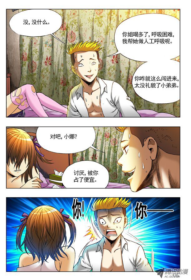 中国惊奇先生216 恭喜发财中头彩！