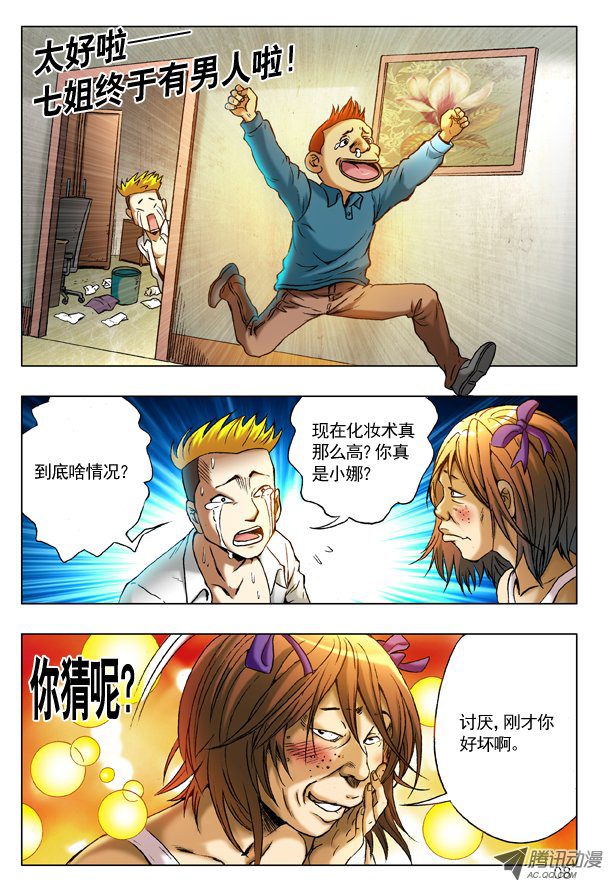 中国惊奇先生216 恭喜发财中头彩！