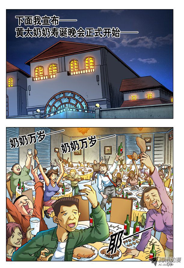 中国惊奇先生217 晚会开始啦！