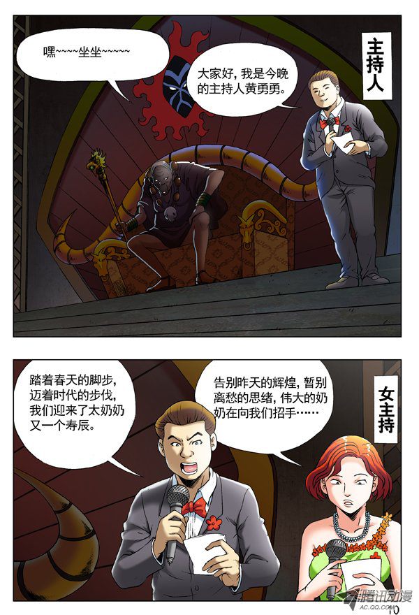 中国惊奇先生217 晚会开始啦！