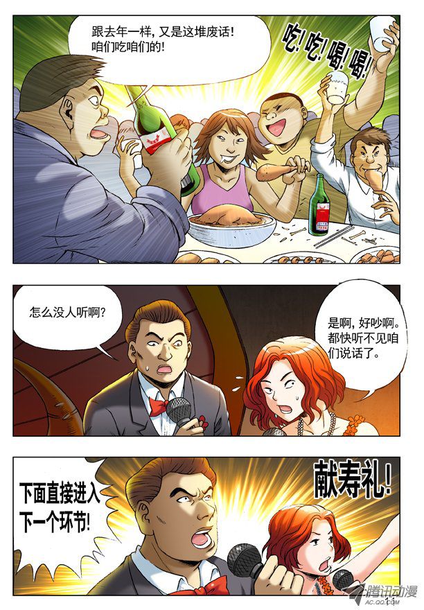 中国惊奇先生217 晚会开始啦！