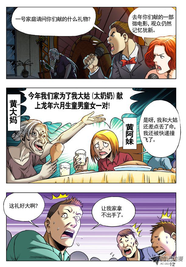 中国惊奇先生217 晚会开始啦！