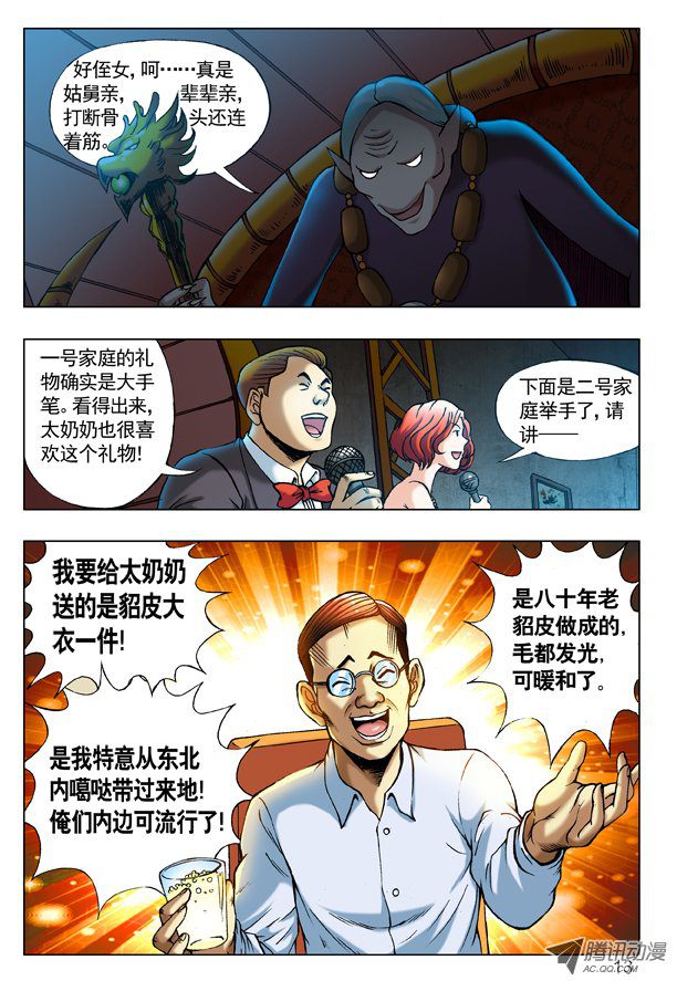 中国惊奇先生217 晚会开始啦！