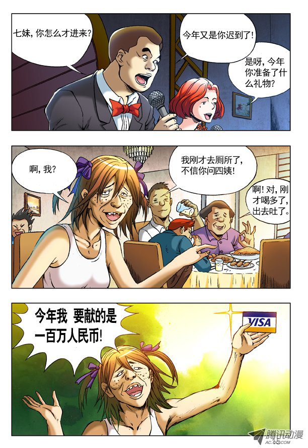 中国惊奇先生217 晚会开始啦！