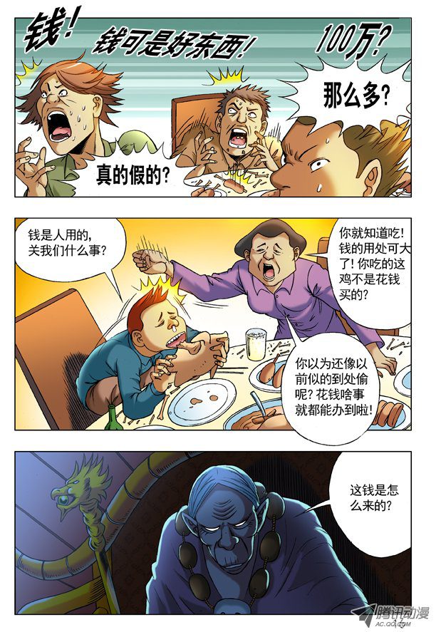 中国惊奇先生217 晚会开始啦！