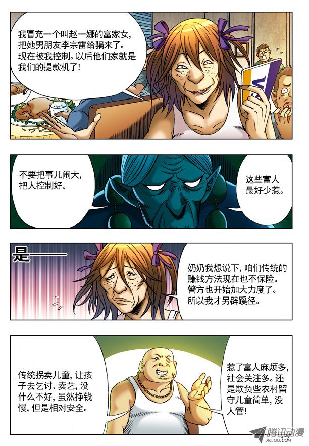 中国惊奇先生218 无事不登三宝殿