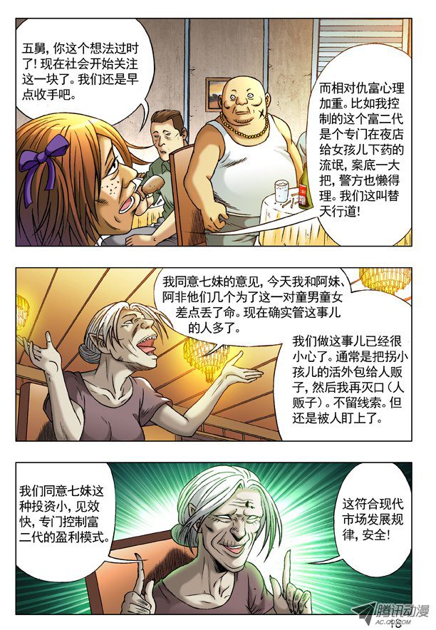 中国惊奇先生218 无事不登三宝殿