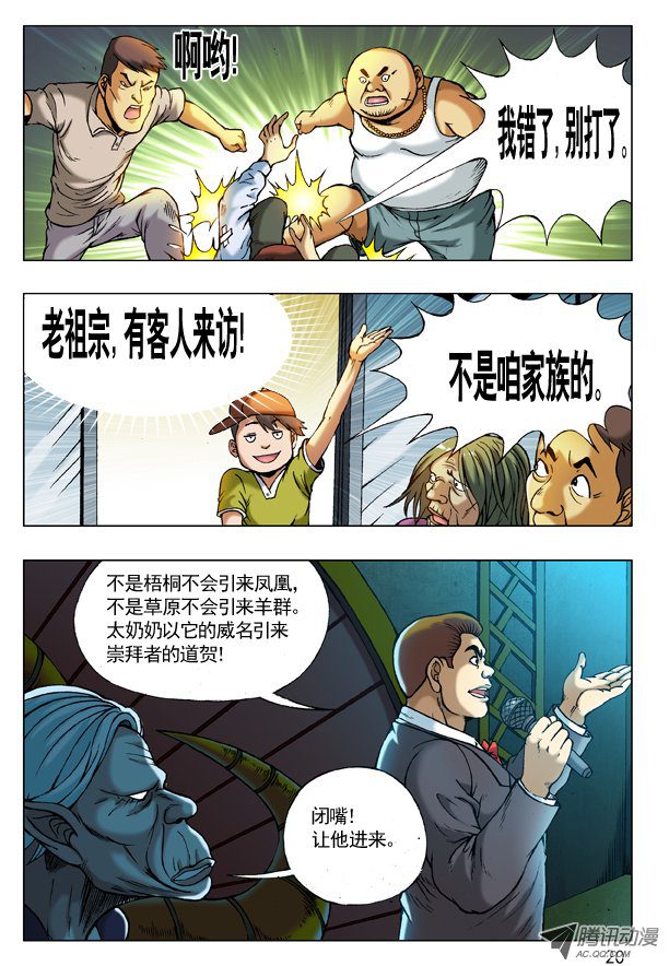 中国惊奇先生218 无事不登三宝殿