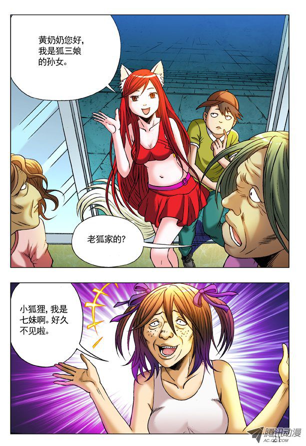 中国惊奇先生218 无事不登三宝殿