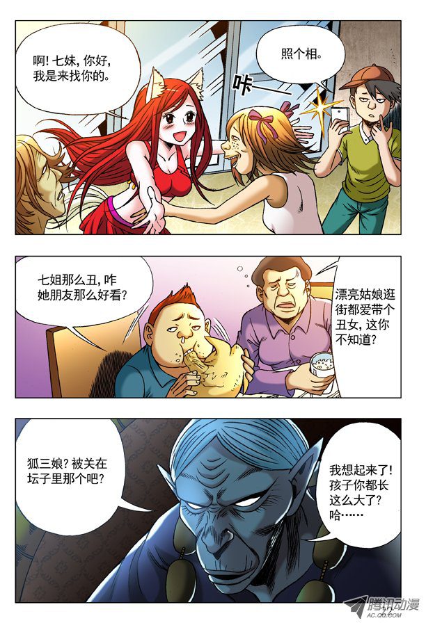中国惊奇先生218 无事不登三宝殿