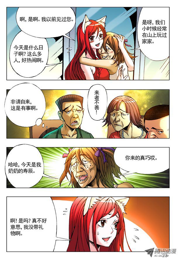 中国惊奇先生218 无事不登三宝殿