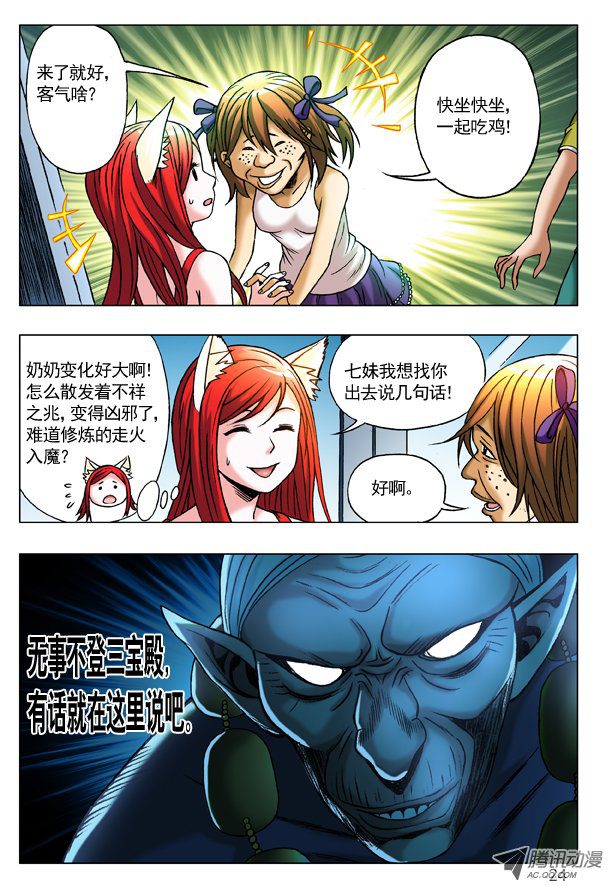 中国惊奇先生218 无事不登三宝殿