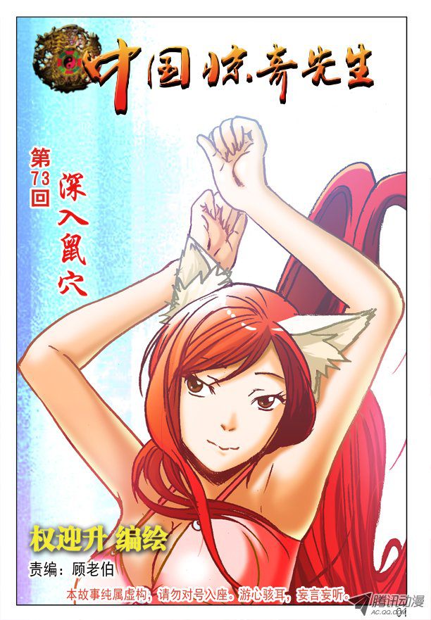 中国惊奇先生219 娃娃亲