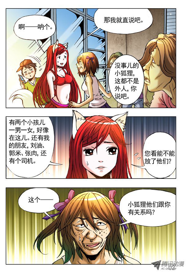 中国惊奇先生219 娃娃亲