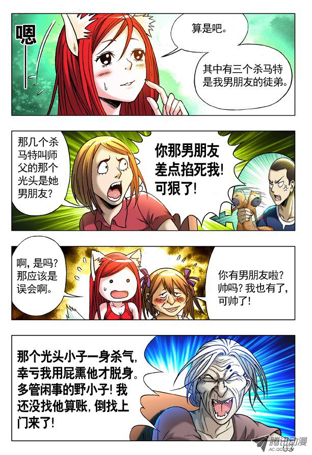 中国惊奇先生219 娃娃亲